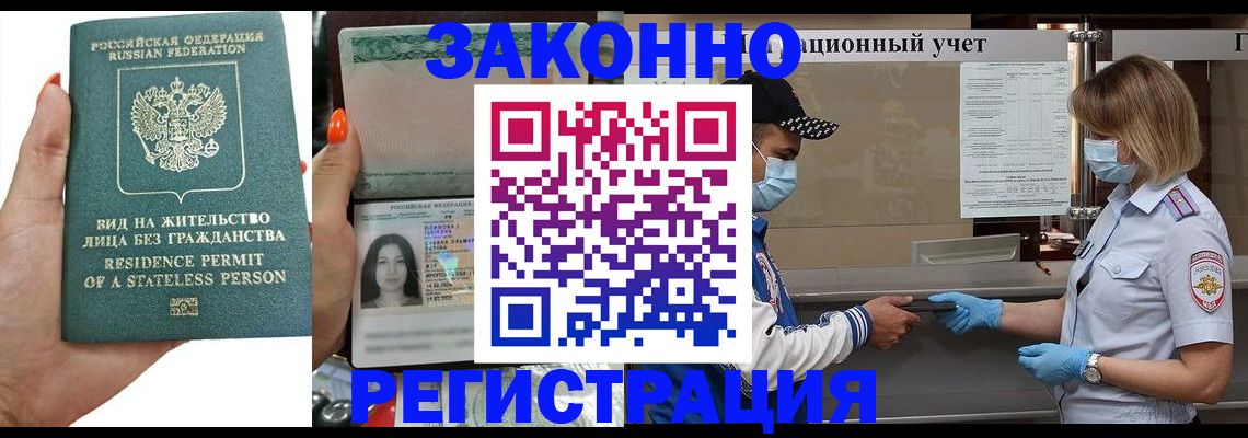 временная регистрация для школы в Апатитах