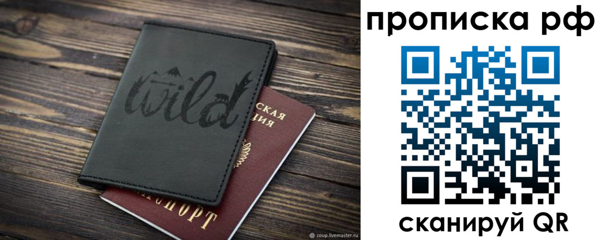 прописка в Апатитах