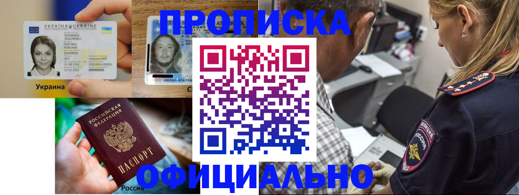 прописка штамп в Апатитах