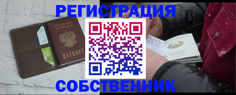 прописка в квартире в Апатитах